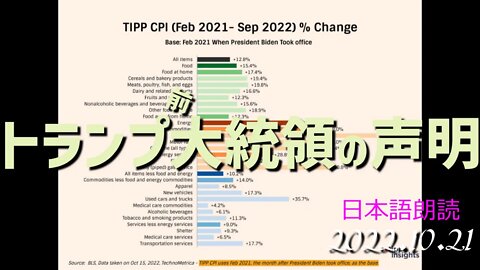 トランプ前大統領の声明🐯10月21日[日本語朗読]041021