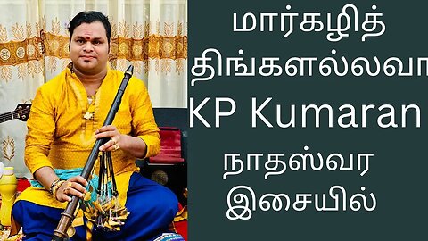 Margazhi Thingal Allava | Songs | Sangamam | #KP#Kumaran #nadaswaram jaffna thavil thiruppavai