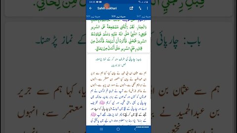 Hadees SHARIF Sahi bukhari SHARIF hadees number #508 in arbic urdu and English languages