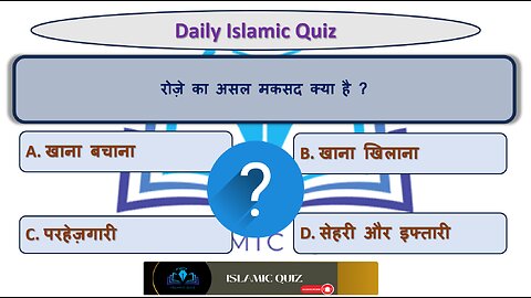 रोज़े का असल मकसद क्या है || Islamic Questions Answers in Urdu/Hindi