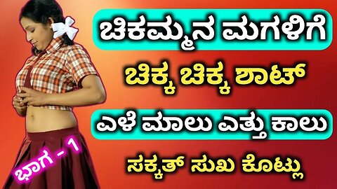 Exciting Story of Bhagya's Husband's Home Motivational | New Girl gk adda Kannada | New GK Stories