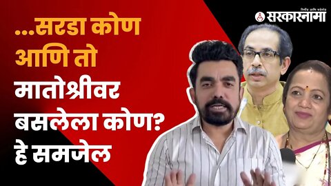 Gajanan Kale on Kishori Pednekar | मनसेच्या गजानन काळेंची किशोरी पेडणेकरांवर जहरी टीका | Sarkarnama