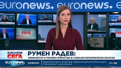 Румен Радев Конфликтът в Украйна прераства в глобален икономически сблъсък