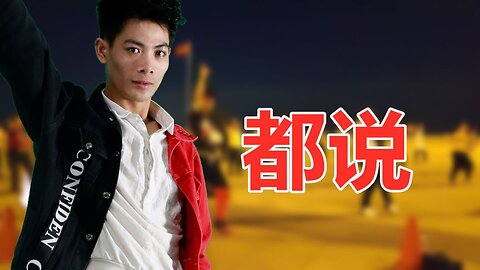 網紅金曲廣場舞《都說》簡單擺跨32步，動感舞步，醉人旋律【順能炫舞團】