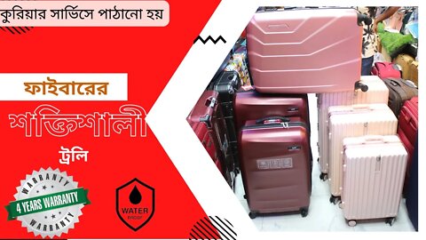 ফাইবারের শক্তিশালী ট্রলি ব্যাগের দাম জানুন/VIP Trolley Bag Price/ Trolley Bag Price In BD 2022