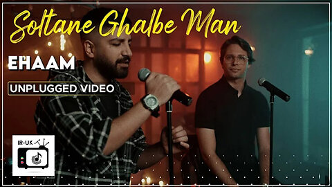 Ehaam - Soltane Ghalbe Man - Unplugged Video - ایهام - سلطان قلب من