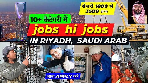रियाद, सऊदी अरब में नौकरियां: कई कैटेगरी में विभिन्न पदों के लिए | Jobs in Riyadh City Saudi Arabia