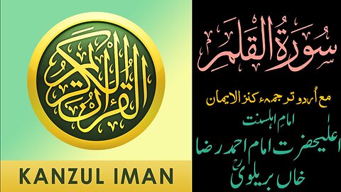 Surah Al-Qalam| Quran Surah 68| with Urdu Translation from Kanzul Iman |Quran Surah Wise