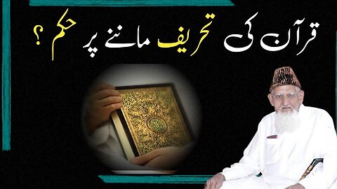 Tehreef e Quran per Hukam ? ( Shia Sunni Rawayaat) • Maulana Ishaq urdu
