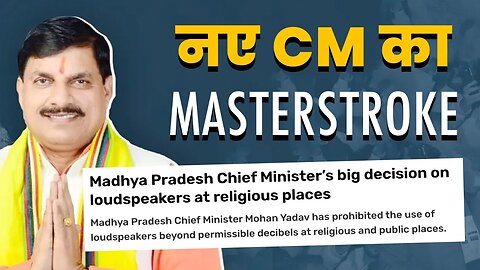New MP CM Mohan Yadav's Masterstoke - Loudspeaker and Meat Ban Agitates Islamists | Sanjay Dixit