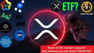 Истражување на Коини/Токени - Ripple VS SEC конечно завршен случај? Што понатаму? 08.08.2024