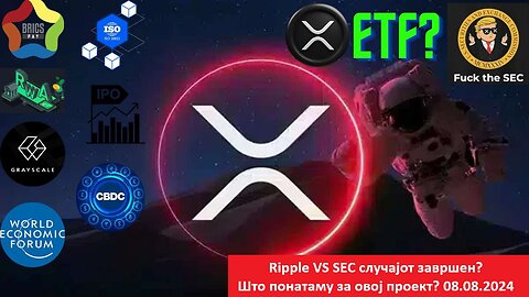 Истражување на Коини/Токени - Ripple VS SEC конечно завршен случај? Што понатаму? 08.08.2024