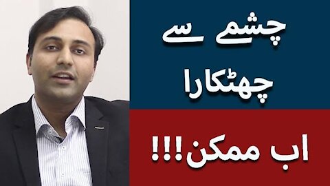 Best Eye Specialist in Lahore - Dr Nabeel Iqbal Talking About Removal of Glasses