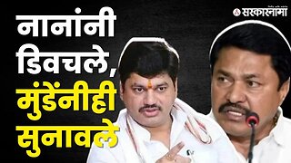 अखेर Dhananjay Munde यांनी दिले Nana Patole यांना उत्तर | Beed News |