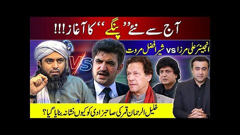 New tension starting today | Engineer Ali Mirza vs Sher Afzal Marwat | Mansoor Ali Khan