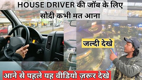 अगर सौदी मे House Driver की जॉब करनी है तोह यह वीडियो जरूर देखें | vlog - 5