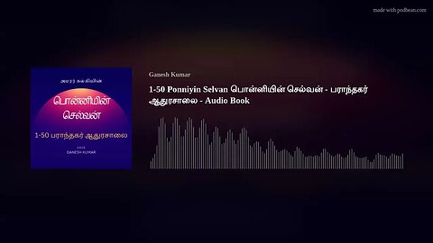 1-50 Ponniyin Selvan பொன்னியின் செல்வன் - பராந்தகர் ஆதுரசாலை - Audio Book