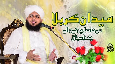 Maidan e Karbala Se Hasil Hone Waly Chand Asbaaq | Complete Lecture | Muhammad Ajmal Raza Qadri