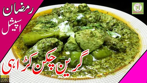 Hara Chicken Karahi Recipe | Green Chicken Karahi | Street Food Recipe Easy and Simple | Urdu Hindi