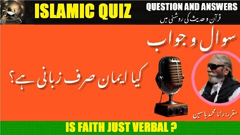 Is Faith Just Verbal | کیا ایمان صرف زبانی ہے؟