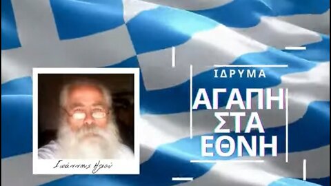 Ιωάννης Ηλιού (19) - Η ενεργοποίηση του προγράμματος εποπτεία