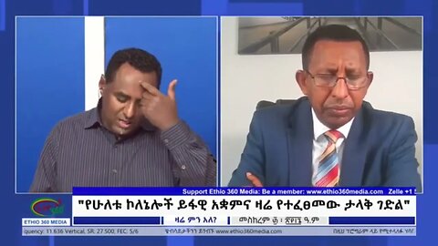 በአማራ ትግል ላይ እንቅፋት የሚሆን.../ Obstacle to Amhara's survival struggle ...❗️