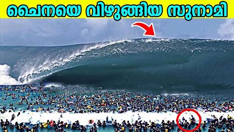 Tsunami capturado pelas câmeras | Os 10 fenômenos naturais mais perigosos do mundo