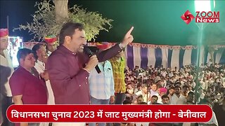 राजस्थान विधानसभा चुनाव 2023 में जाट मुख्यमंत्री होगा - Hanuman Beniwal | Rajasthan Politics