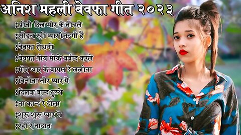 SINGER - ANISH MAHLI KE NEW NAGPURI NONSTOPE SONG 2023 !! NEW BEWAFA NAGPURI SONG 2023 !!