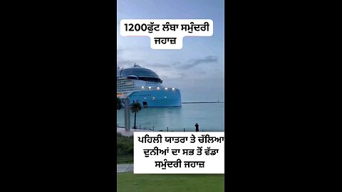 #World #Biggest #Ship #1200 #Feet #Long