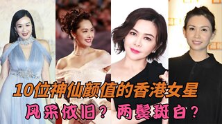 10 Hong Kong actresses with fair looks,