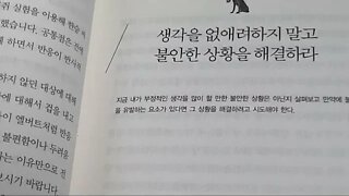 불안버리기, 최주연, 심리학교수, 대니얼웨그너, 실험, 트리니티대학교, 흰곰, 대조군, 진료실, 인지행동치료, 명명하기, 강박적 부담, 흑백논리, 악순환, 둔감화, 노출,미래의재앙