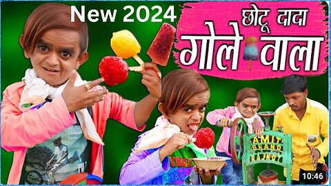 2024 CHOTU DADA GOLE WALA | छोटू केआइस गोले Hindi Comedy | Chotu Comedy Video