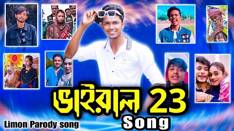 ভাইরাল ২০২৩ গান | Viral 2023 Song | Ami Limon Song | Lx Sobuj | Mamun Laila | it's Omor | CMB Music