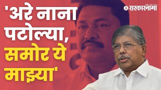 Chandrakant Patil On Nana Patole | हल्ल्यानंतरचीं चंद्रकांत पाटलांची प्रतिक्रिया Viral | Sarkarnama