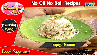 Varagu Upma - No Oil No Boil Recipes | Pengal Neram - Food Segment | Dt - 01.06.2023 | Raj Tv