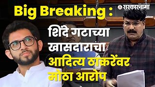 MP Rahul Shewale talk about Aditya Thackeray and Rhea Chakraborty | Maharashtra | Sarkarnama