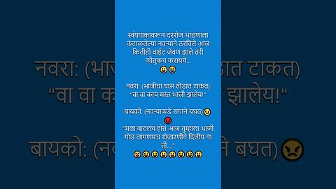 Marathi jokes| ...😂🤣🤣|मराठी विनोद 38|#comedy #shorts #shortsfeed
