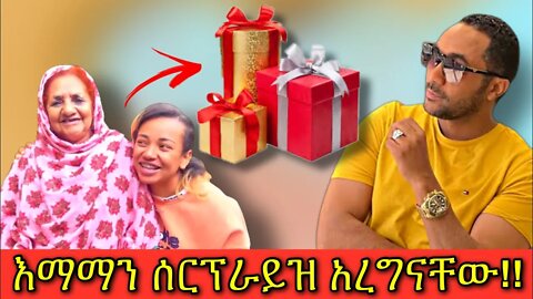 🔴 የሮዚን እናት ሰርፕራይዝ አረግናት|seifu on ebs