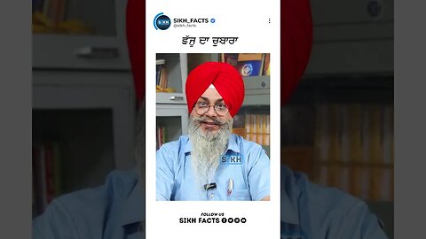 ਛੱਜੂ ਦਾ ਚੁਬਾਰਾ | Sikh Facts