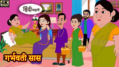गर्भवती सास | Hindi kahaniya | Hindi Story | Moral Stories | Kahaniya Hindi | Stories Fairy tales