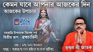 VRIGUR SRI JATAK | ASTROLOGY | CTVN | 17_10_2023 - 7:30 AM