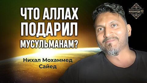 Как мусульманину найти успокоение сердца?