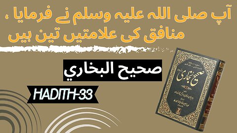 Sahih al-Bukhari 33 Hadith 26 The statement of the Prophet (saws) "Islam is based on five principles