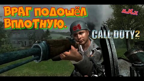 Call of Duty 2. #10. Церковь сильно пострадала, но её получилось зачистить.