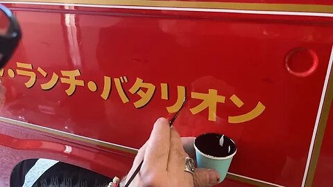 Classic Japanese Firetruck Lettering