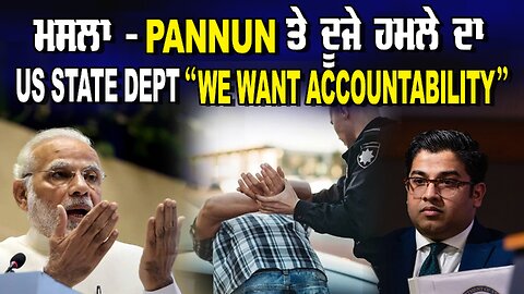 LIVE : 02-08-24 | ਮਸਲਾ - PANNUN ਤੇ ਦੂਜੇ ਹਮਲੇ ਦਾ US STATE DEPT “WE WANT ACCOUNTABILITY”