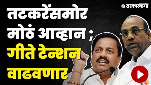 Raigad Loksabha । गणितं फिरली, ठाकरे मैदानात, तटकरे अडकणार का ? | Sunil Tatkare