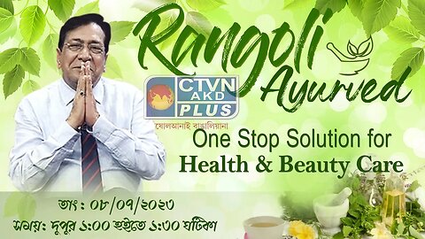 RANGOLI AYURVED | BEAUTY & LIFESTYLE | CTVN | 08_07_2023 - 01:00 PM