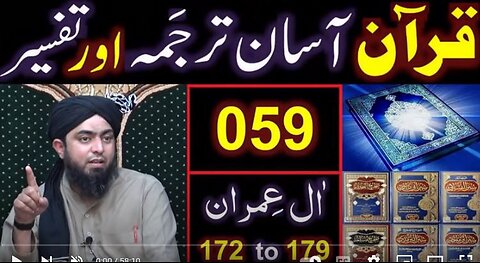 059-Qur'an Class : Surat Aal-e-IMRAN (Ayat No. 172 to 179) ki TAFSEER (Engineer Muhammad Ali Mirza)